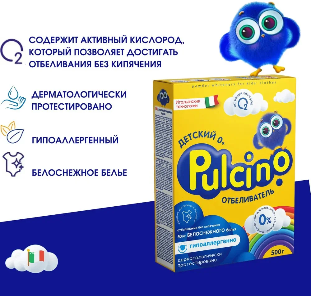 Отбеливатель детский Pulcino 500гр