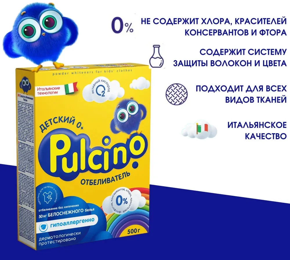Отбеливатель детский Pulcino 500гр