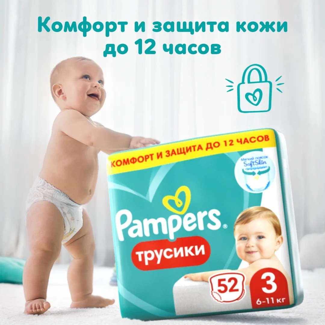 Подгузники-трусики Pampers 3 6-11кг 52шт купить,NaN