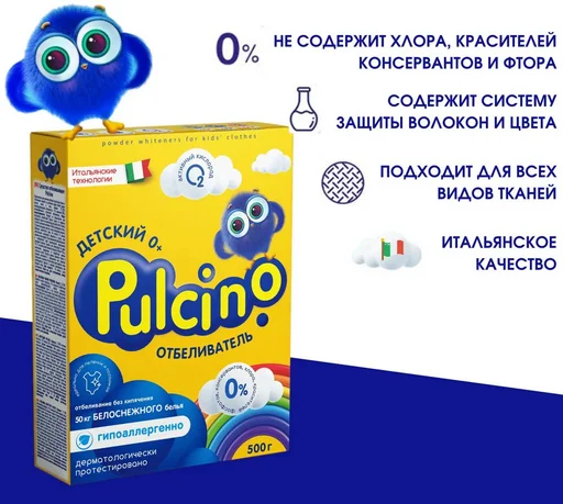 Отбеливатель детский Pulcino 500гр