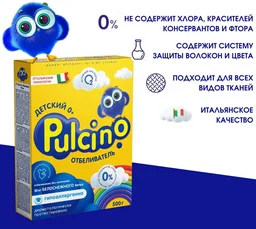 Отбеливатель детский Pulcino 500гр