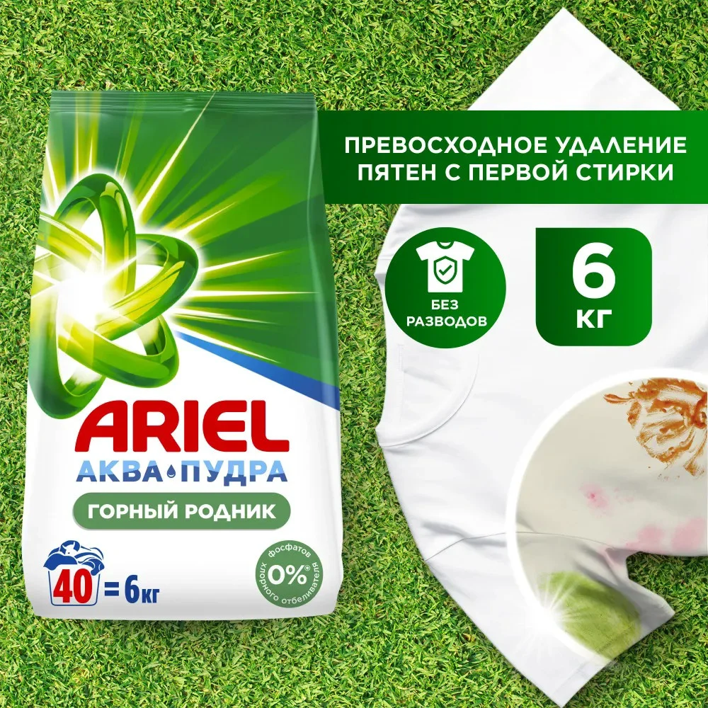 Стиральный порошок для белых и светлых тканей Ariel горный родник 6кг купить,NaN