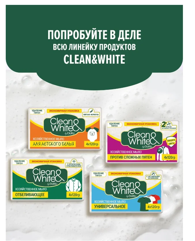 Кусковое мыло Duru Clean and White 125гр 4шт купить,NaN