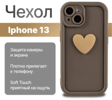 Чехол Для Apple iPhone 13 коричневый купить,280