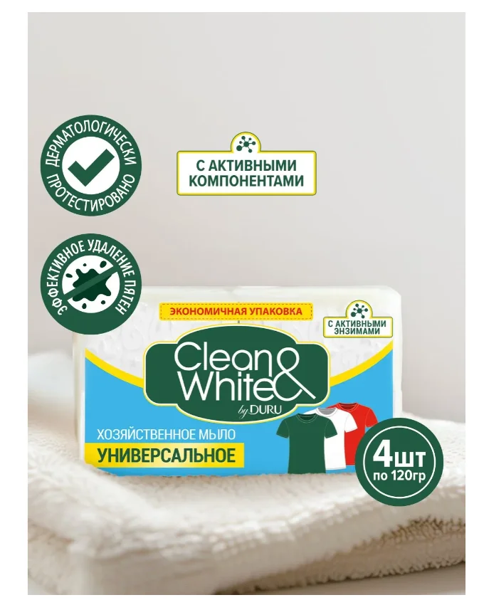 Кусковое мыло Duru Clean and White 125гр 4шт купить,NaN