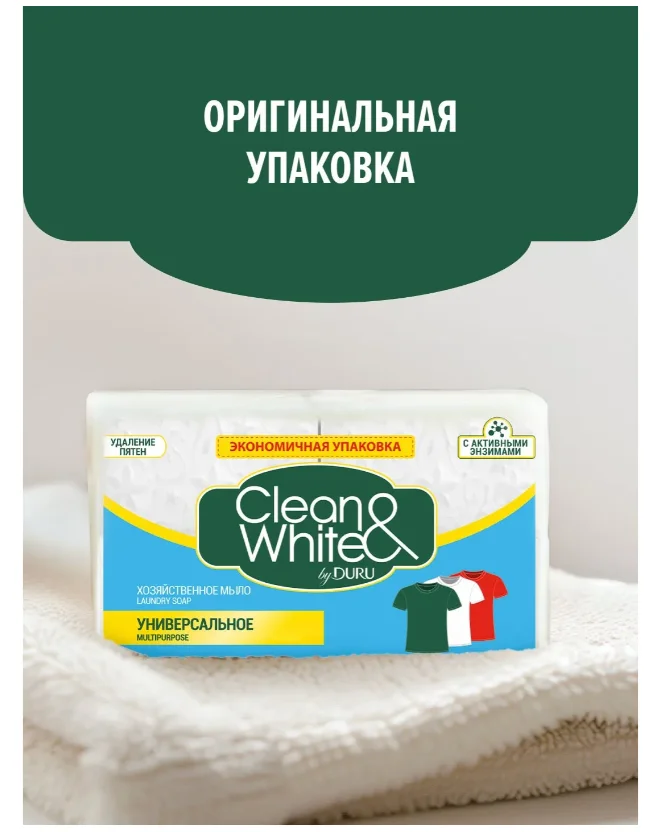 Кусковое мыло Duru Clean and White 125гр 4шт купить,NaN