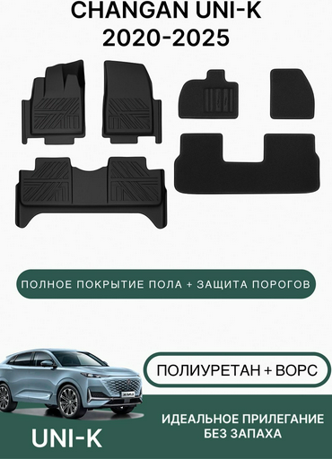 Покрытие полов Changan Uni-K