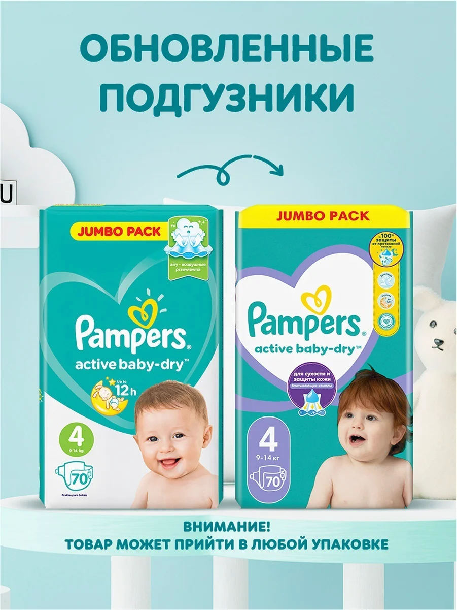 Подгузники Pampers Active Baby-Dry 4 9-14кг 70шт купить,NaN