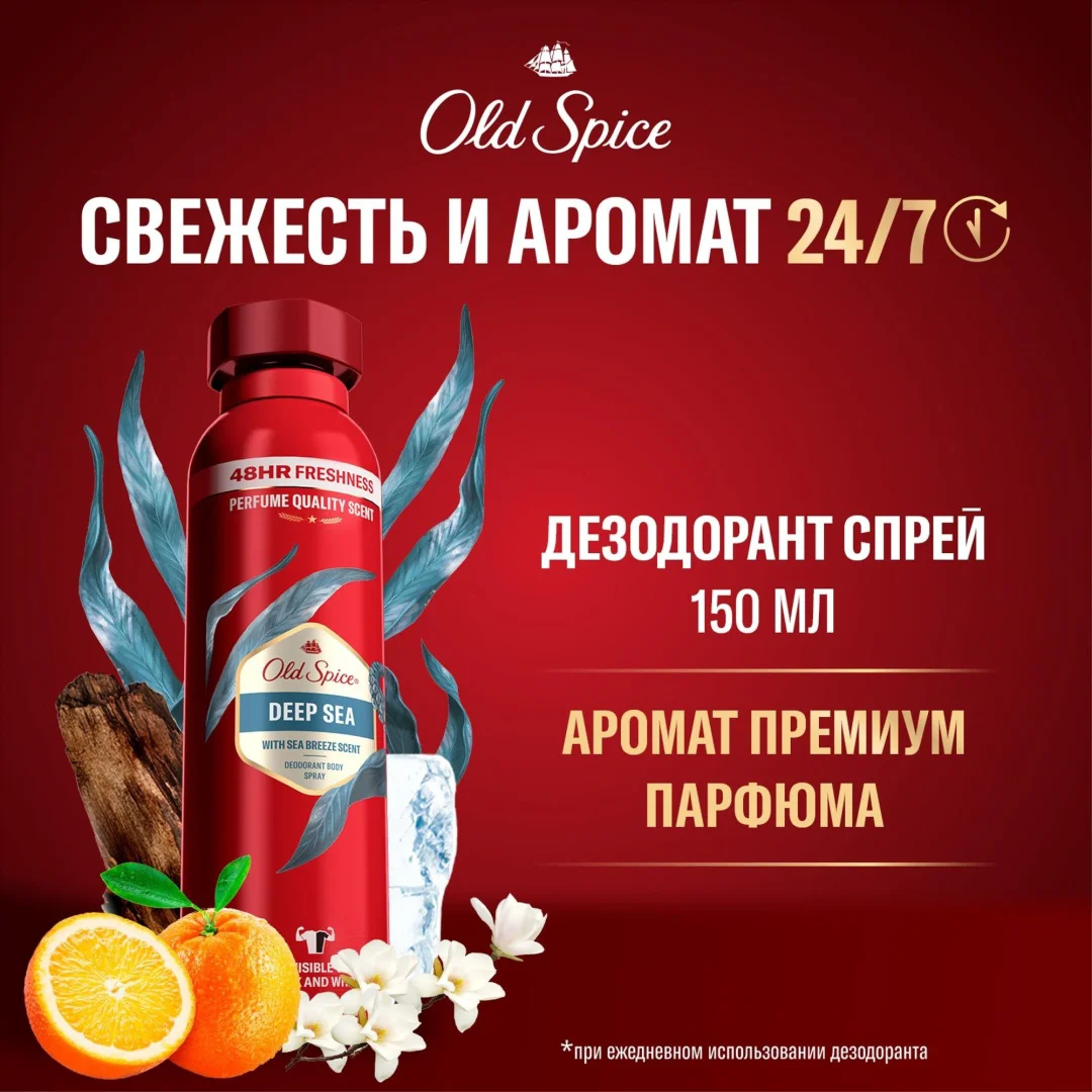 Дезодорант для мужчин Old Spice Deep Sea 150 мл - ForteMarket Дезодорант для мужчин Old Spice Deep Sea 150 мл купить,NaN