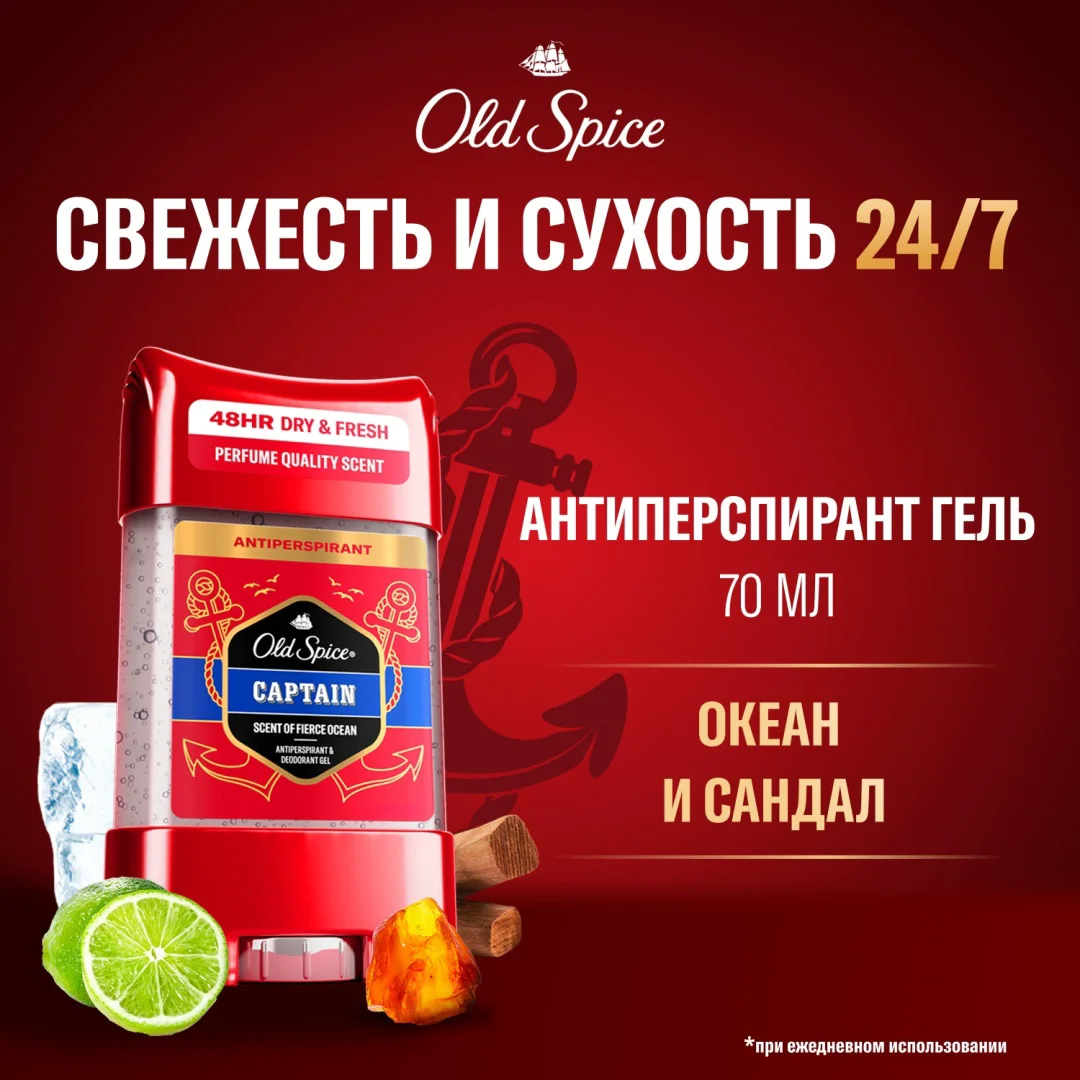 Дезодорант-антиперспирант для мужчин Old Spice Captain 70 мл купить,NaN