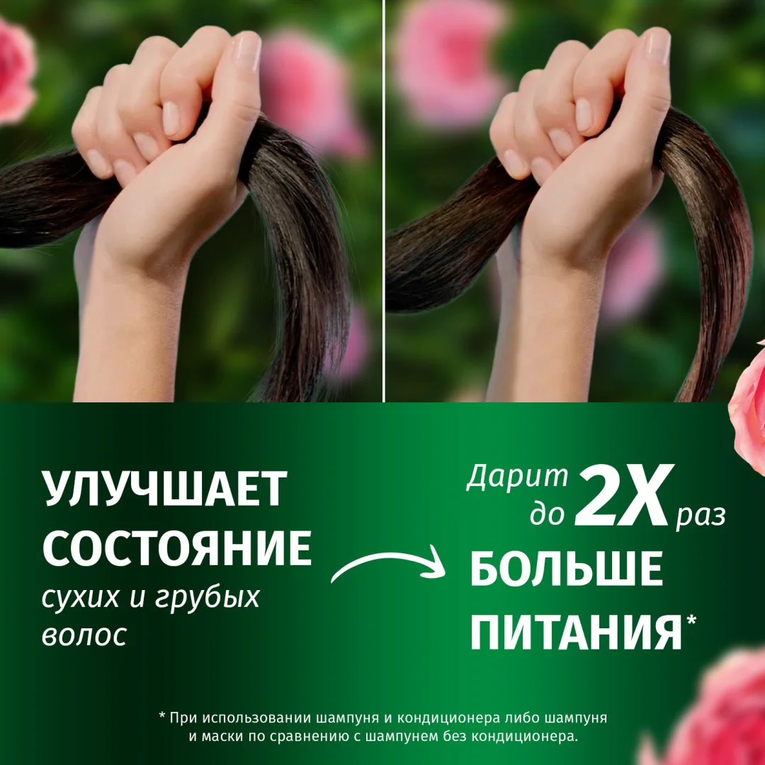 Маска Herbal Essences гладкие и шелковистые аромат розы 300 мл купить,NaN