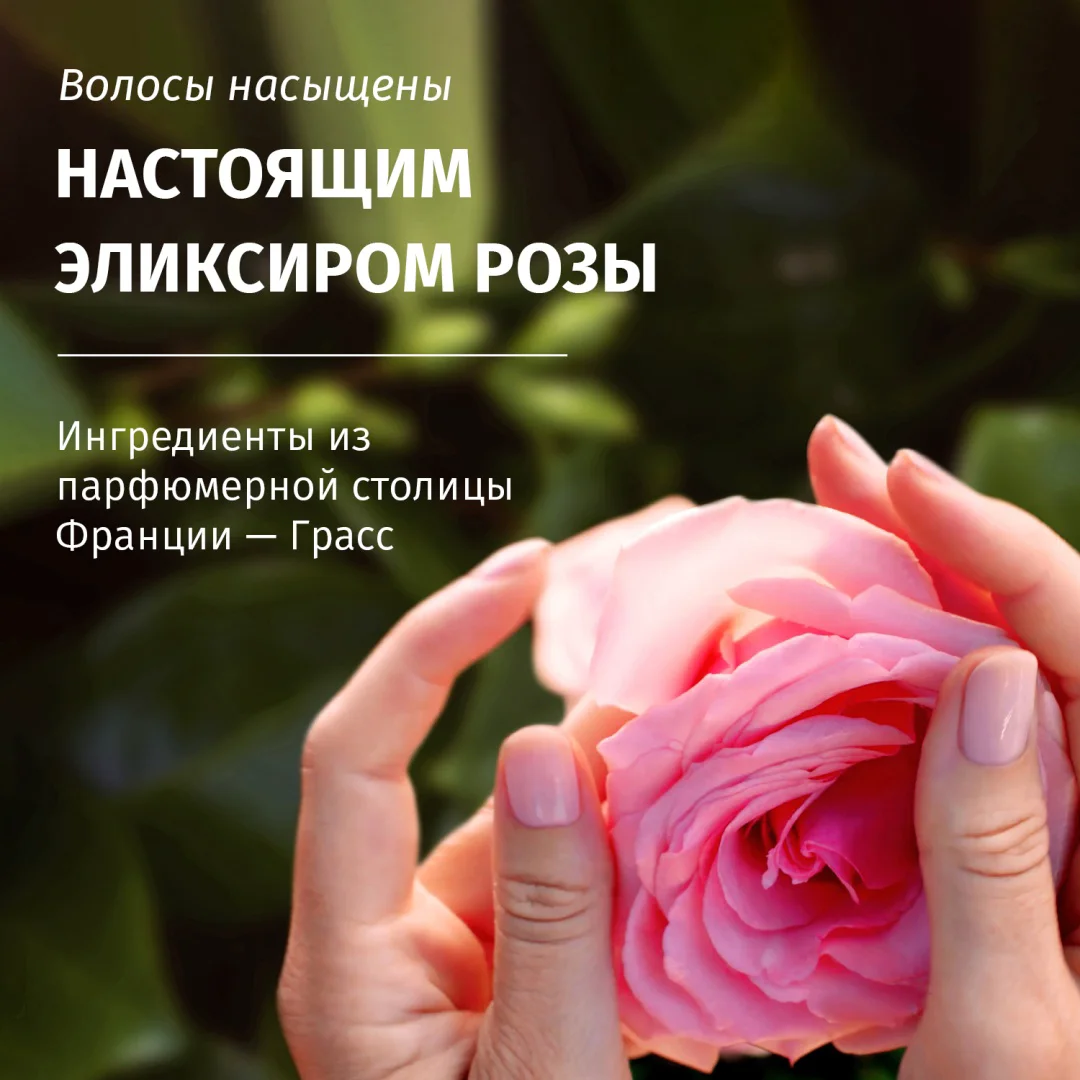 Маска Herbal Essences гладкие и шелковистые аромат розы 300 мл купить,NaN