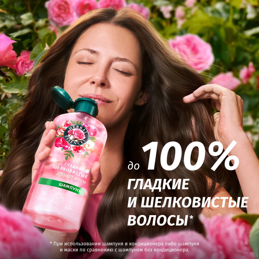 Маска Herbal Essences гладкие и шелковистые аромат розы 300 мл купить,NaN