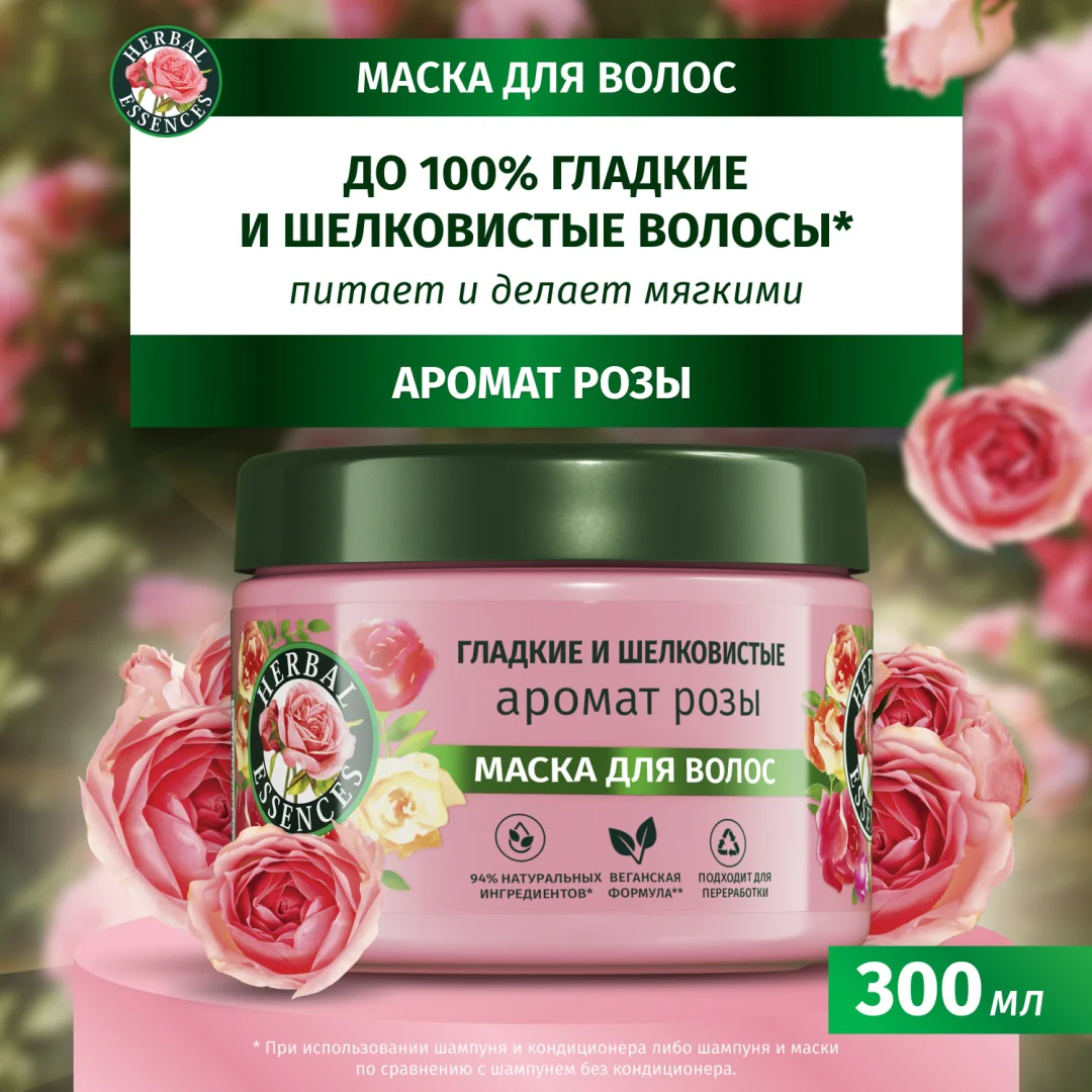Маска Herbal Essences гладкие и шелковистые аромат розы 300 мл купить,NaN