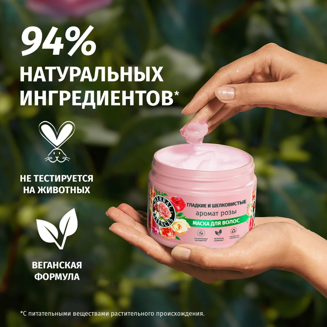 Маска Herbal Essences гладкие и шелковистые аромат розы 300 мл купить,NaN
