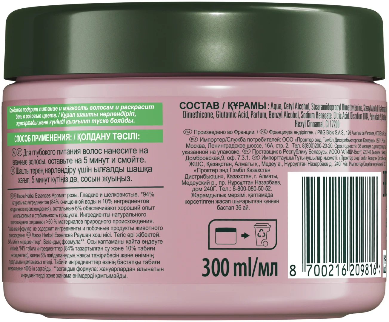 Маска Herbal Essences гладкие и шелковистые аромат розы 300 мл купить,NaN