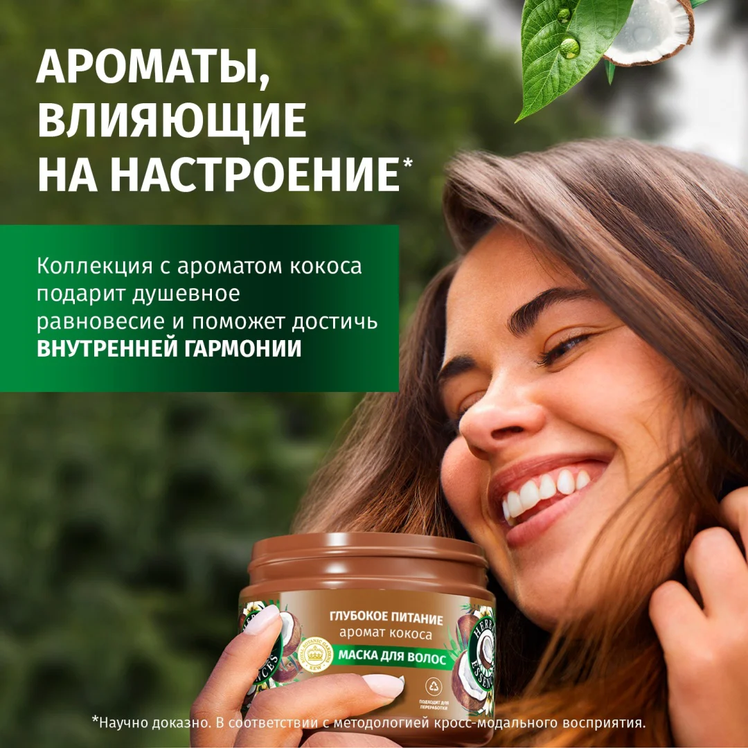 Маска Herbal Essences глубокое питание аромат кокоса 300мл купить,NaN