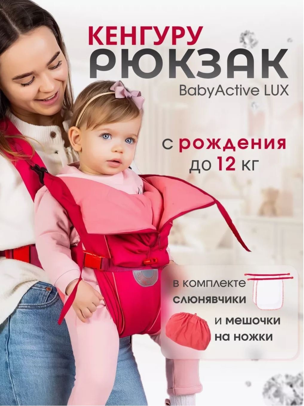 Эргорюкзак Чудо-Чадо до 15 кг, красный купить,NaN