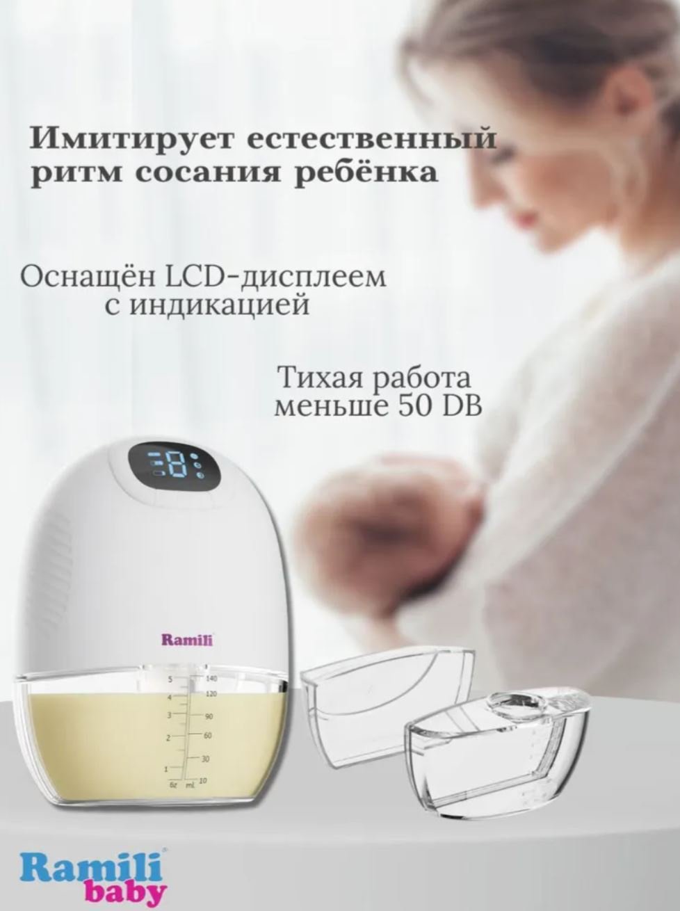 Молокоотсос электрический Ramili KasSe300 купить,NaN