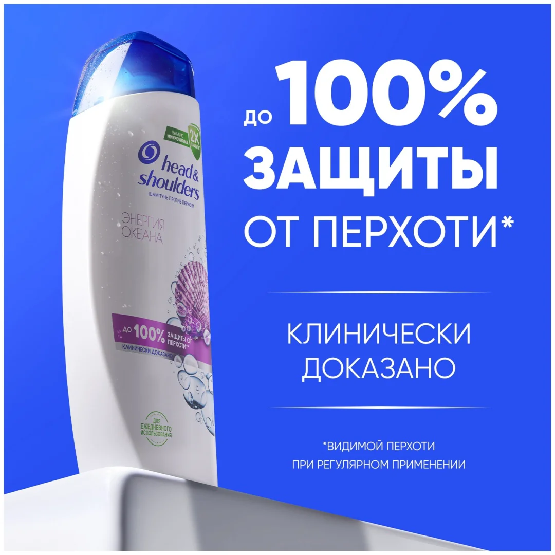 Шампунь Head&Shoulders против перхоти энергия океана 360мл купить,NaN