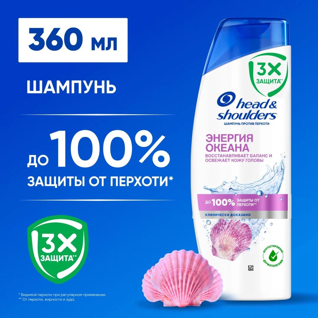 Шампунь Head&Shoulders против перхоти энергия океана 360мл купить,NaN