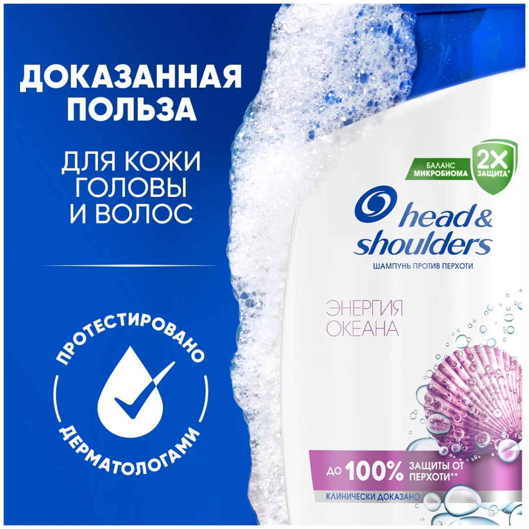 Шампунь Head&Shoulders против перхоти энергия океана 360мл купить,NaN
