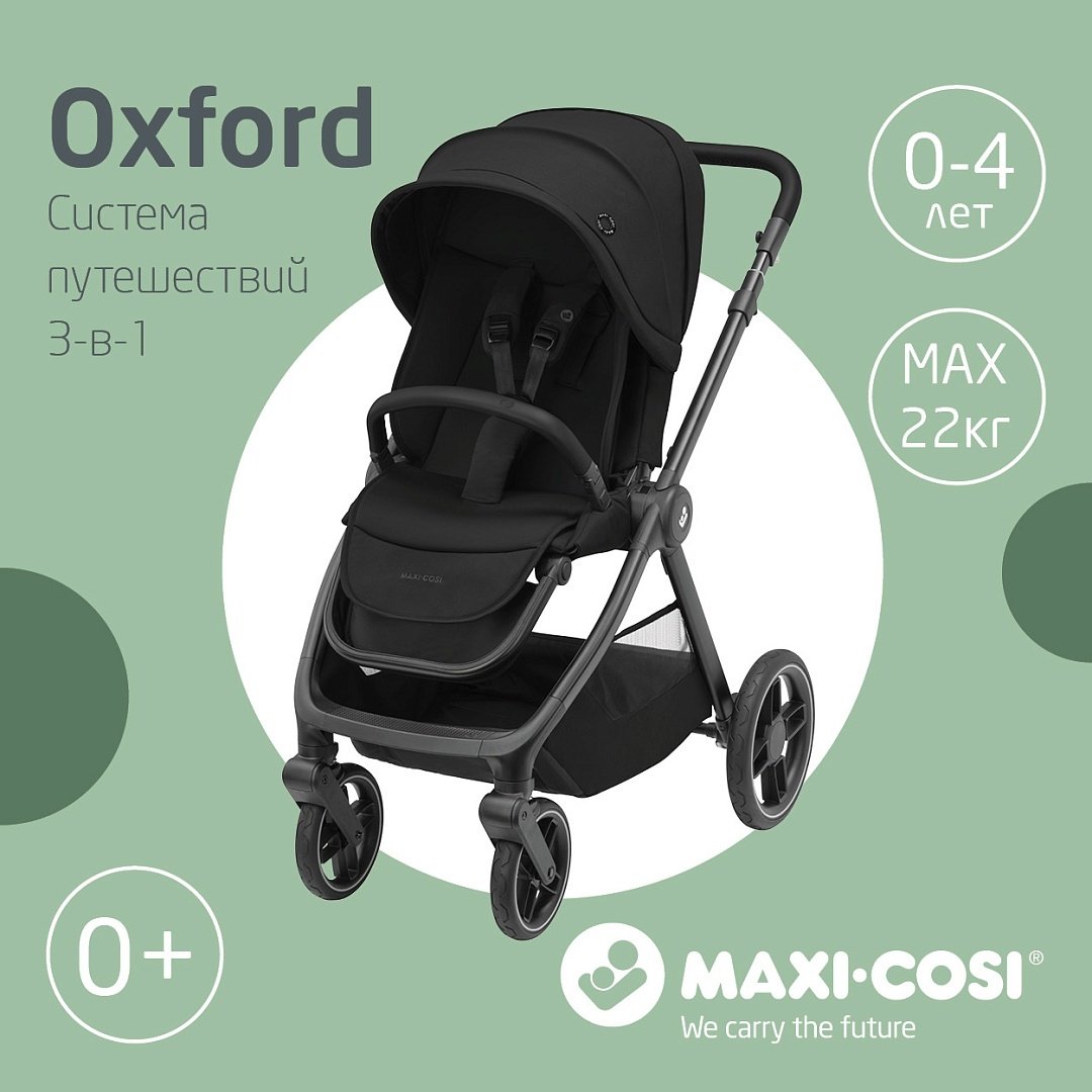 Коляска прогулочная Maxi-Cosi Oxford, черный купить,NaN
