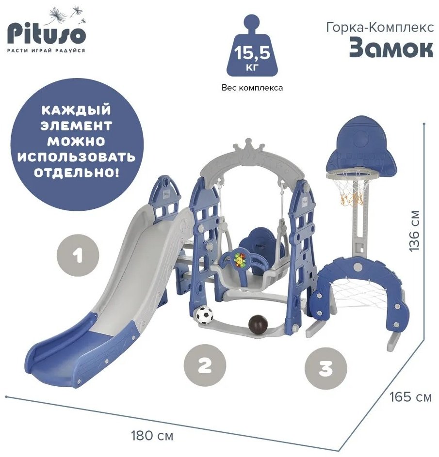 Игровой комплекс Pituso 249x146x122 см купить,NaN