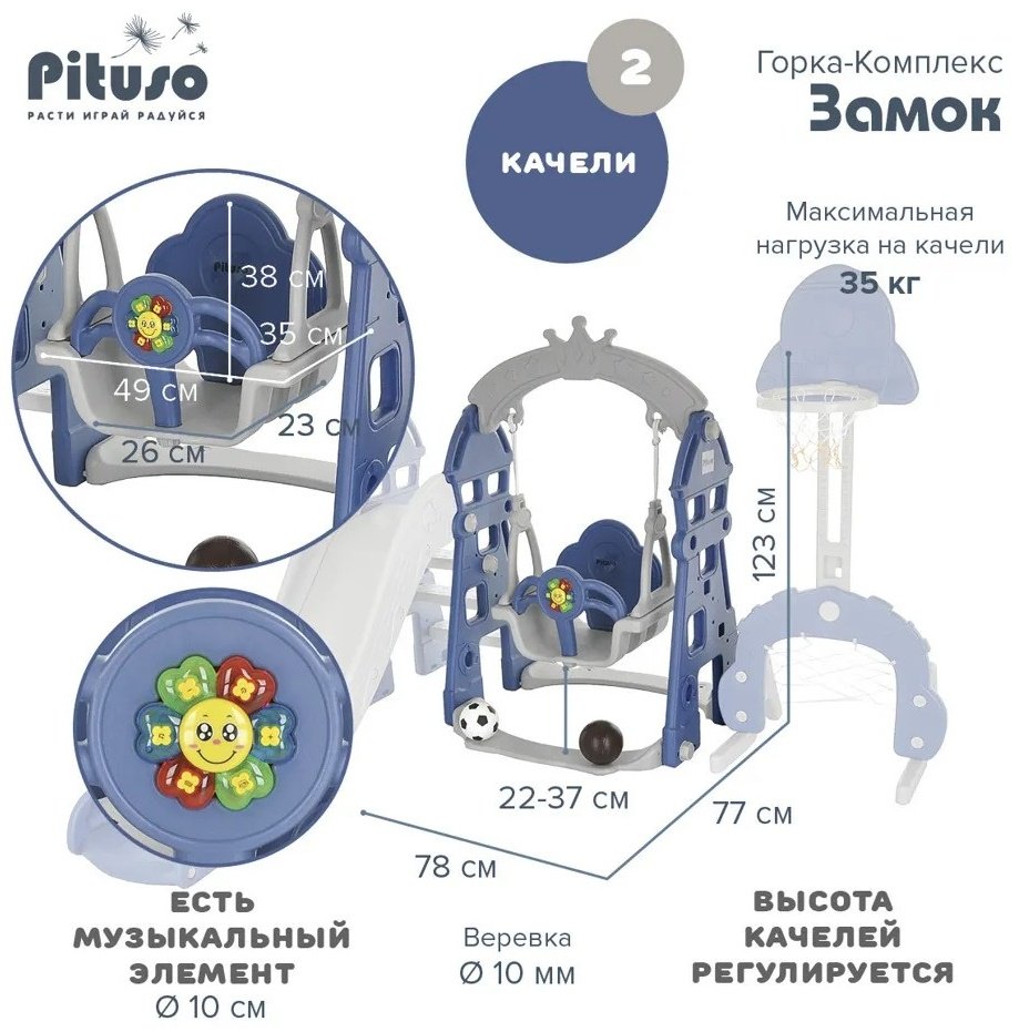 Игровой комплекс Pituso 249x146x122 см купить,NaN
