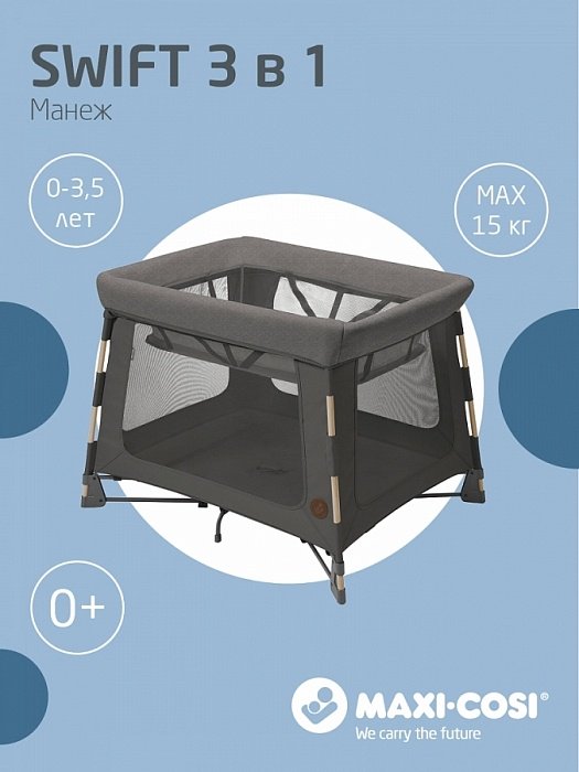 Манеж-кровать Maxi-Cosi SWIFT 3 в 1 Beyond, для детей от 0 до 3-х лет без функции качания купить,NaN