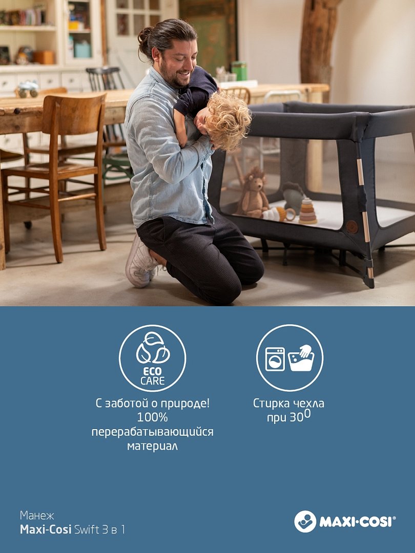 Манеж-кровать Maxi-Cosi SWIFT 3 в 1 Beyond, для детей от 0 до 3-х лет без функции качания купить,NaN