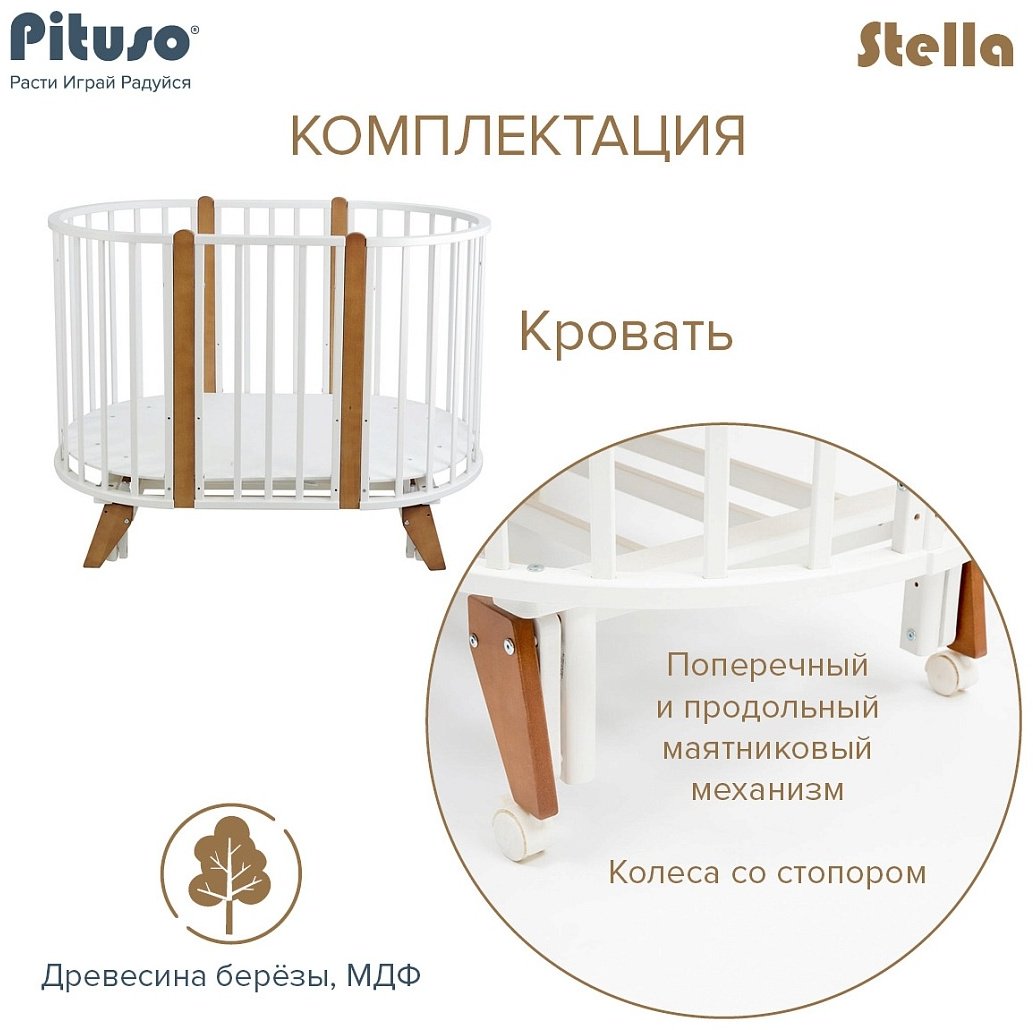 Манеж-кровать Pituso Stella, для детей от 0 до 3-х лет продольный маятниковый механизм, поперечный маятниковый механизм купить,NaN