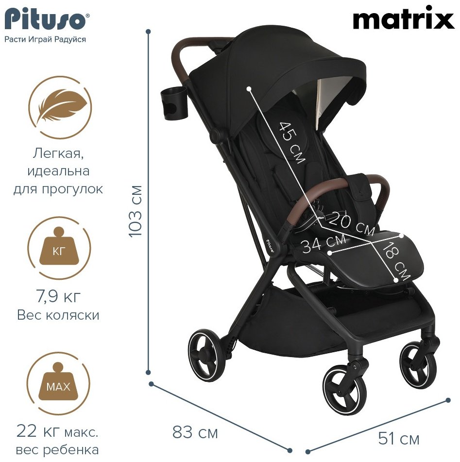 Коляска прогулочная Pituso MATRIX A19, черный купить,NaN
