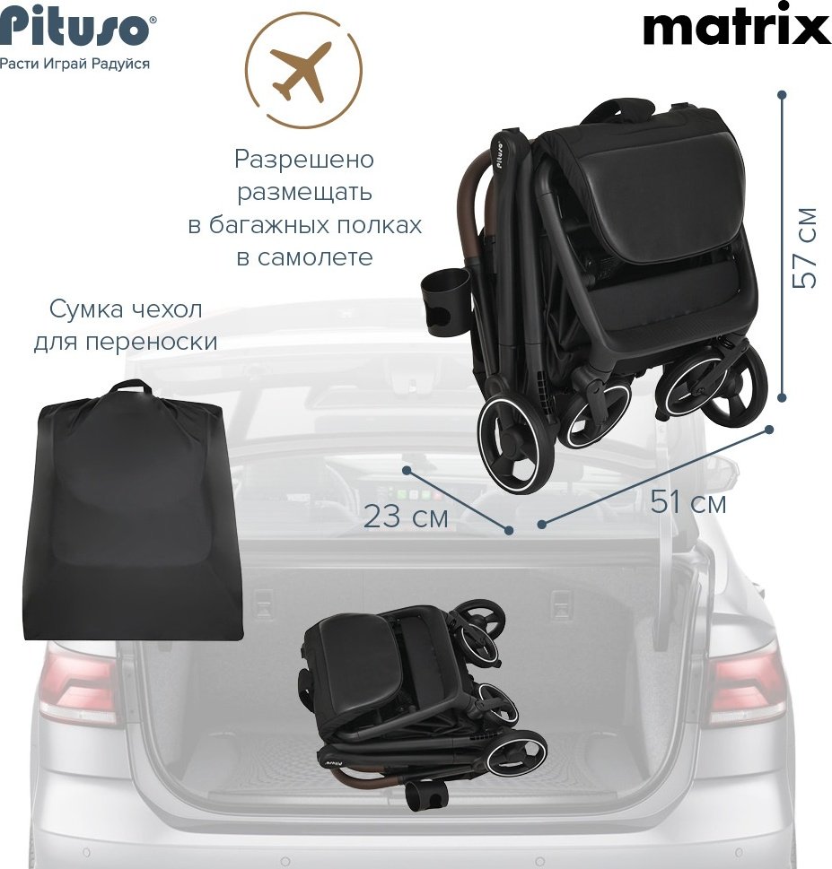 Коляска прогулочная Pituso MATRIX A19, черный купить,NaN