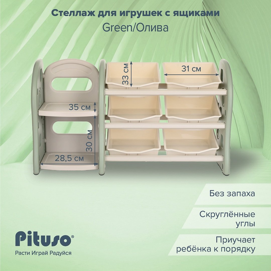 Детский стеллаж Pituso UN-SJ34, 116x34x66 см, светло-зеленый купить,NaN