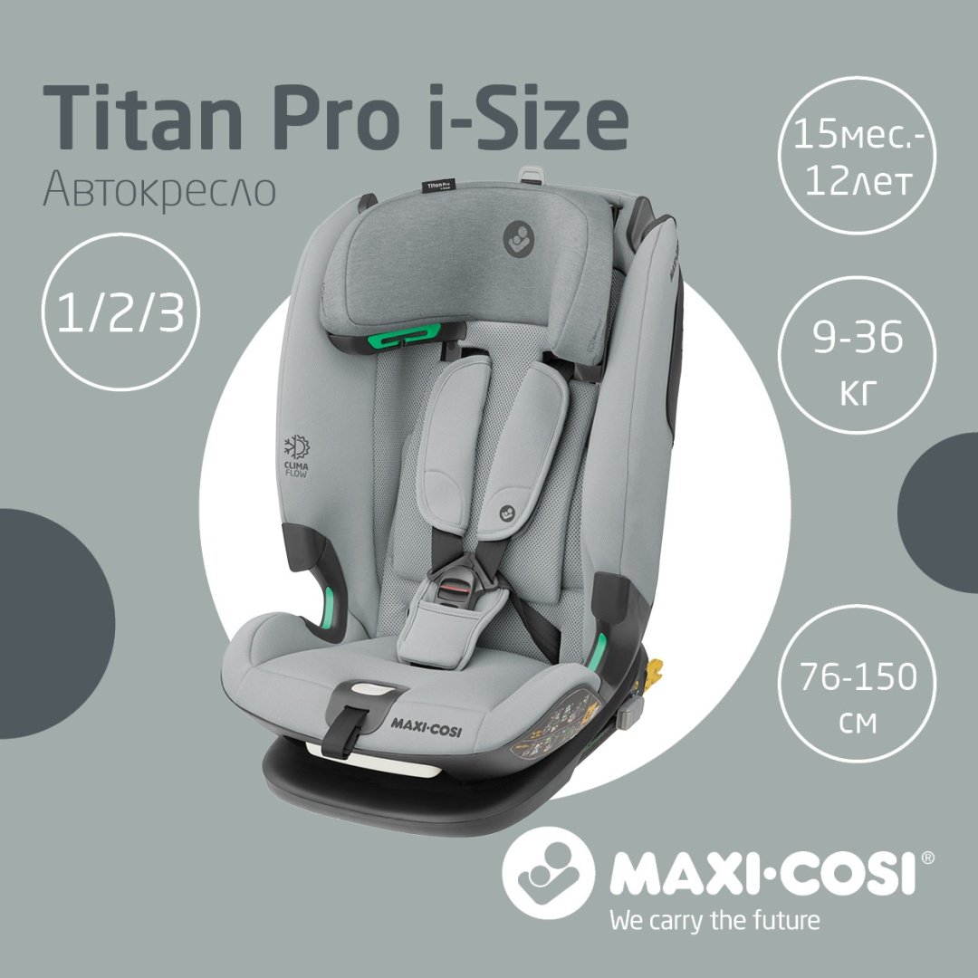 Maxi-Cosi Titan Pro i-Size 1/2/3 (9-36 кг) серый купить,NaN