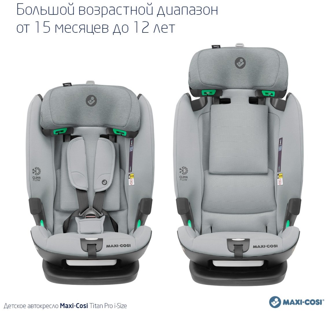 Maxi-Cosi Titan Pro i-Size 1/2/3 (9-36 кг) серый купить,NaN