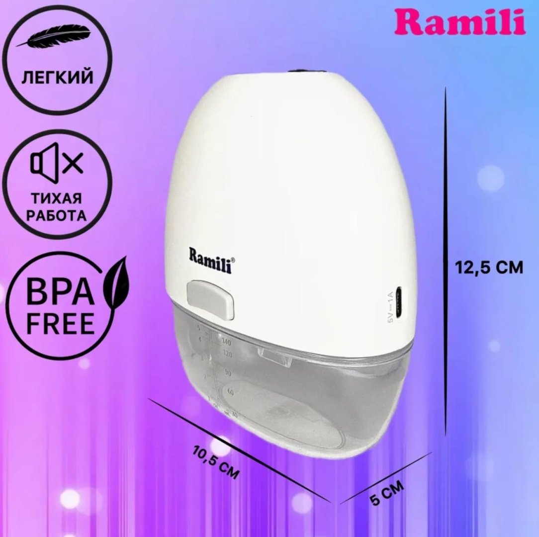 Молокоотсос электрический Ramili SE150