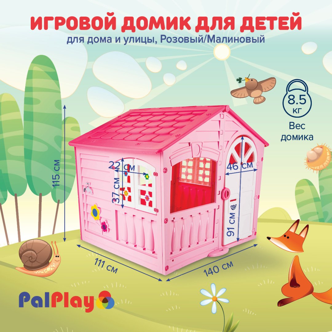 Домик Palplay