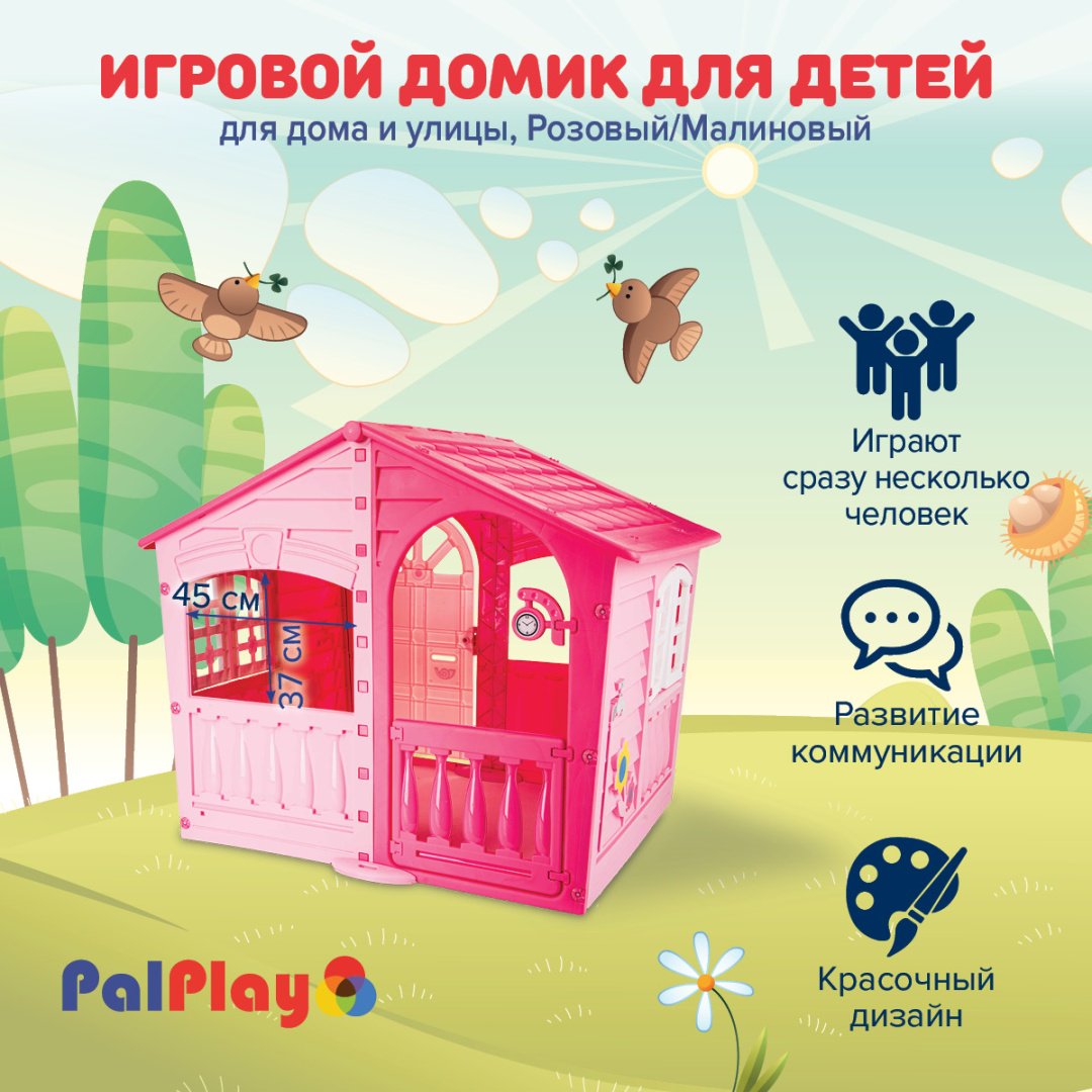 Домик Palplay