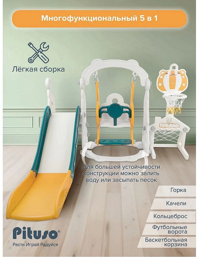 Игровой комплекс Pituso 161x164x126 см