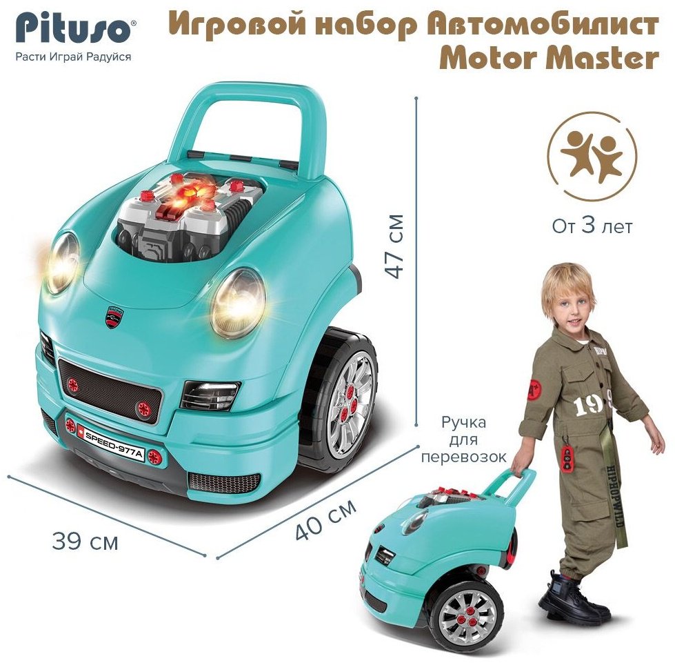 Pituso Motor Master HW21008429, пластик, голубой