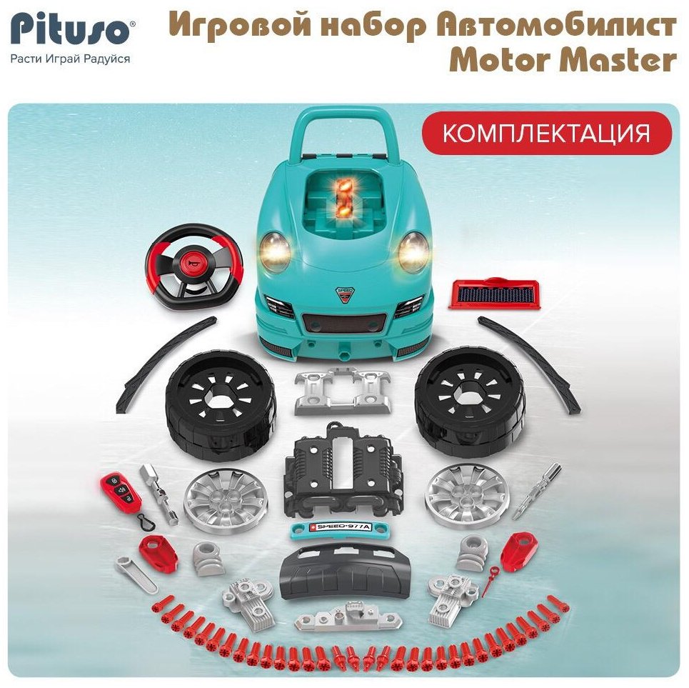 Pituso Motor Master HW21008429, пластик, голубой