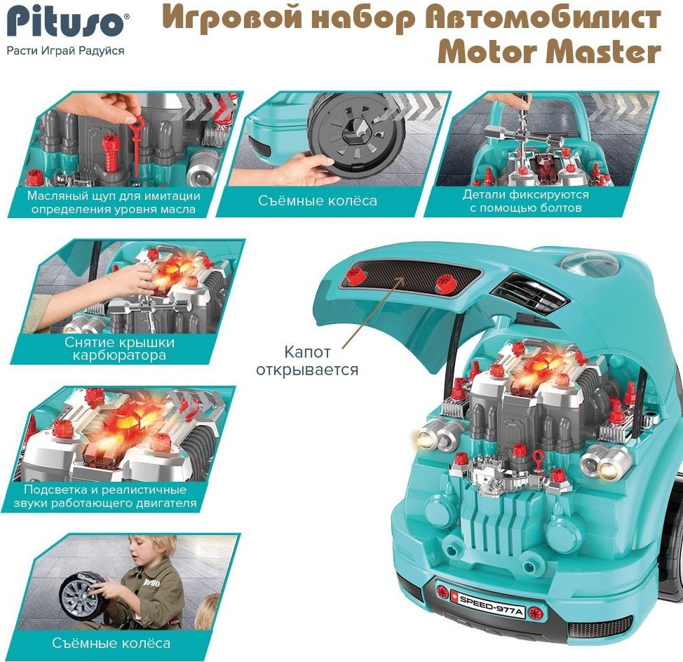 Pituso Motor Master HW21008429, пластик, голубой