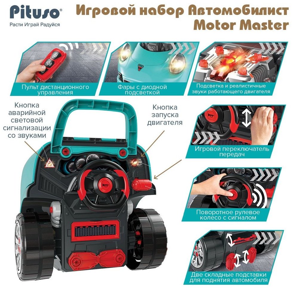 Pituso Motor Master HW21008429, пластик, голубой