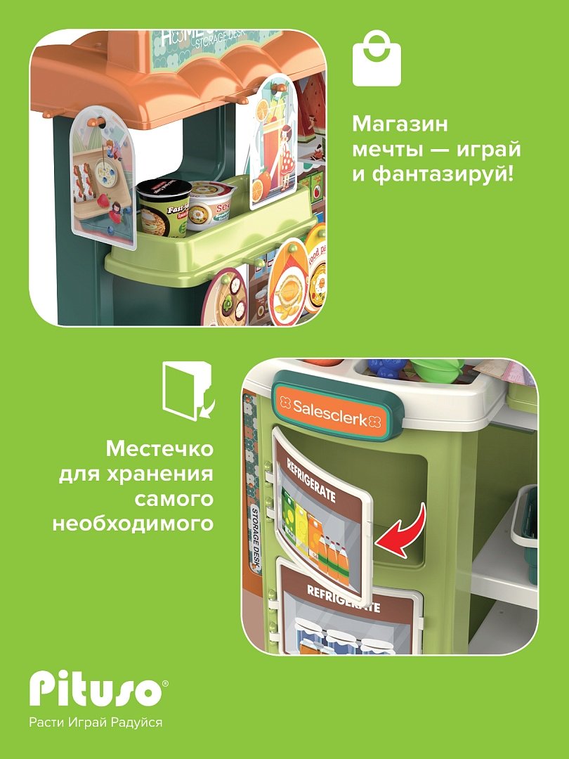 Набор Pituso Супермаркет купить,NaN