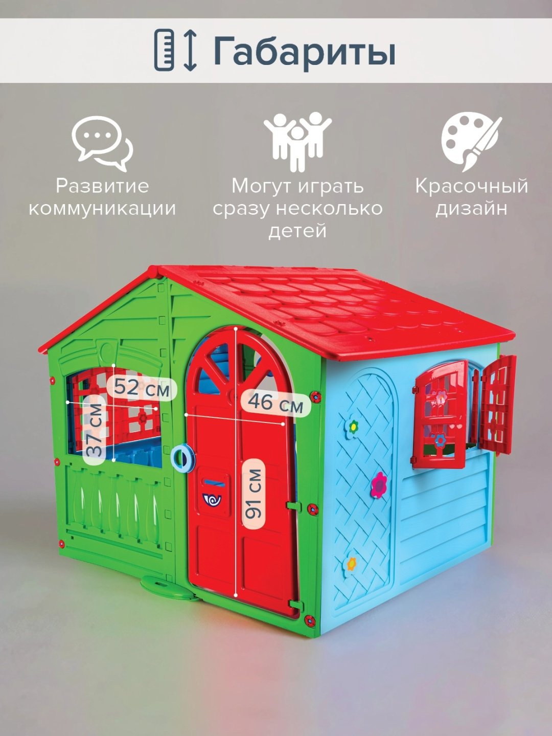 Домик Palplay