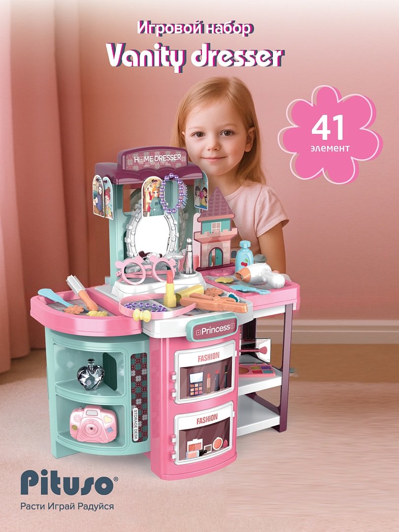 Набор Pituso Vanity dresser