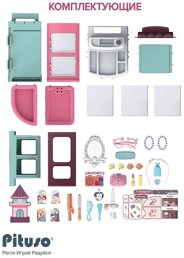 Набор Pituso Vanity dresser