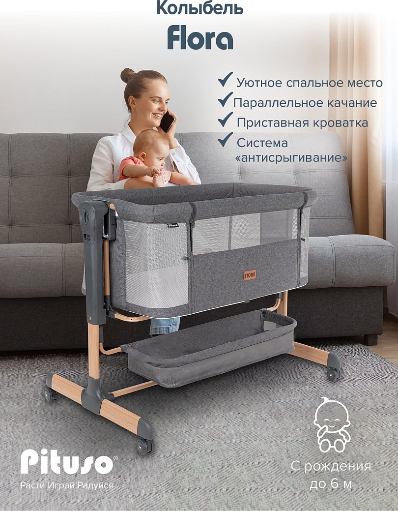 Pituso колыбель, полозья для качания Flora для детей от 0 до 6 мес. купить,NaN